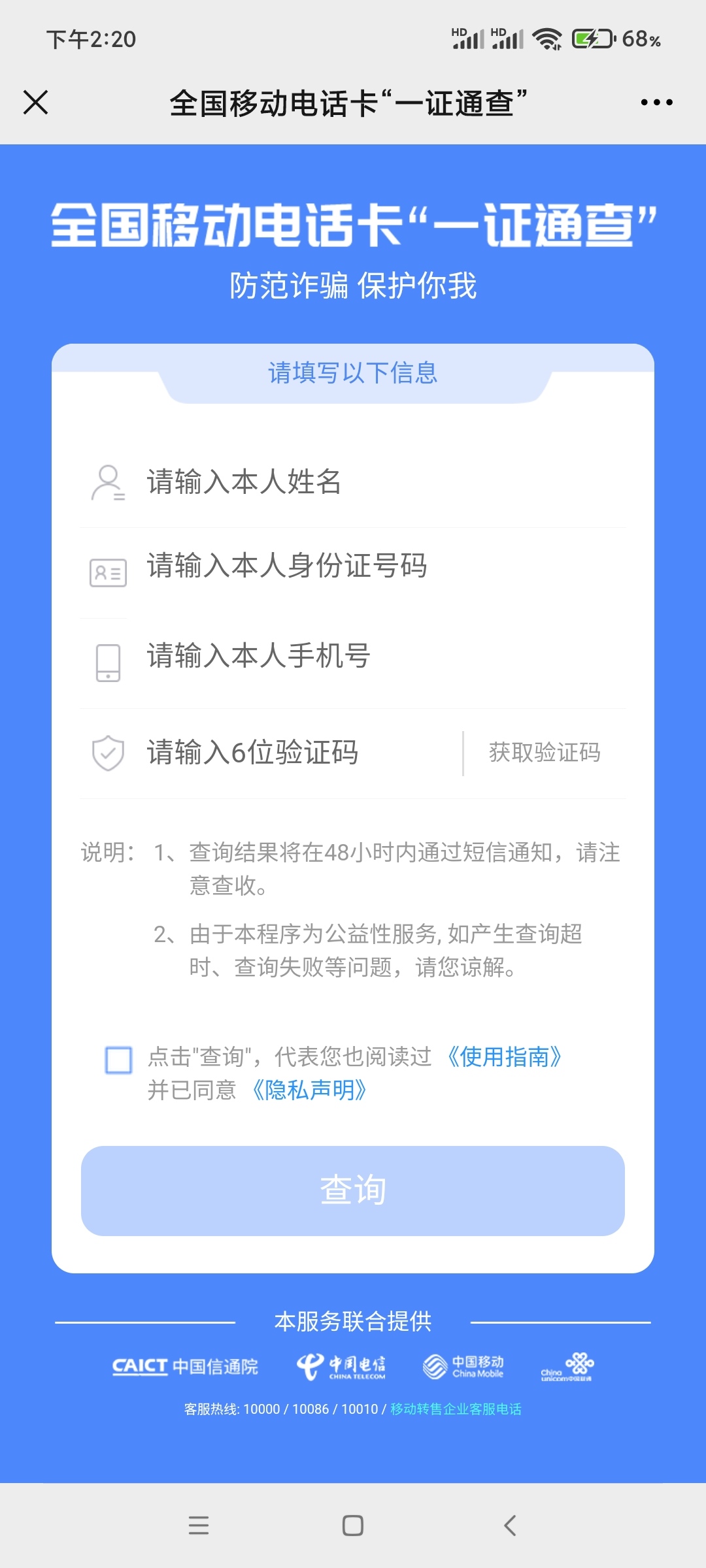凭手机号查询身份证号_身份证登陆查手机号码_证登陆查号码身份手机号怎么查