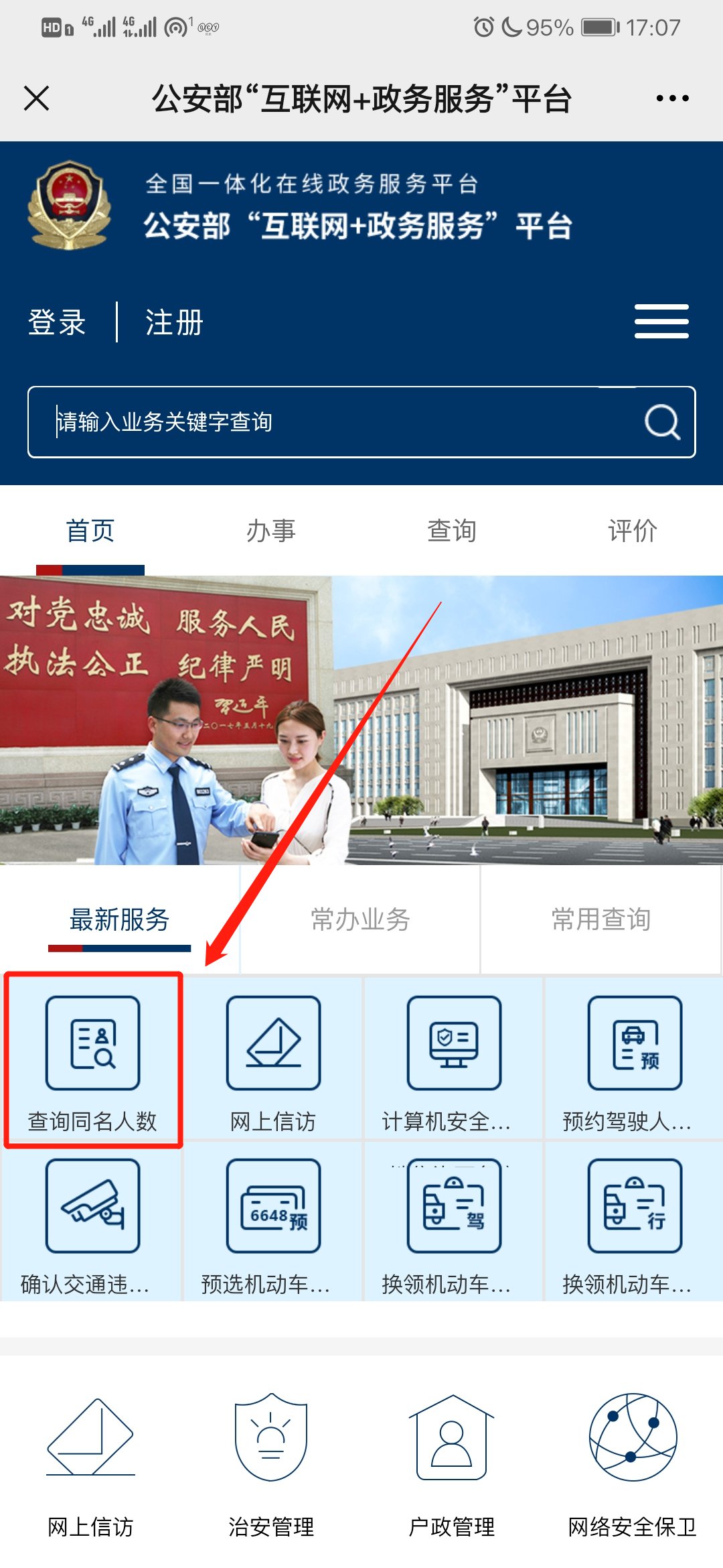 重名查询系统 公安部_公安厅查询重名_公安重名查询系统全国