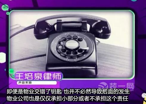 如此乌龙亏的想哭 郑州装修过半业主发现物业给错钥匙