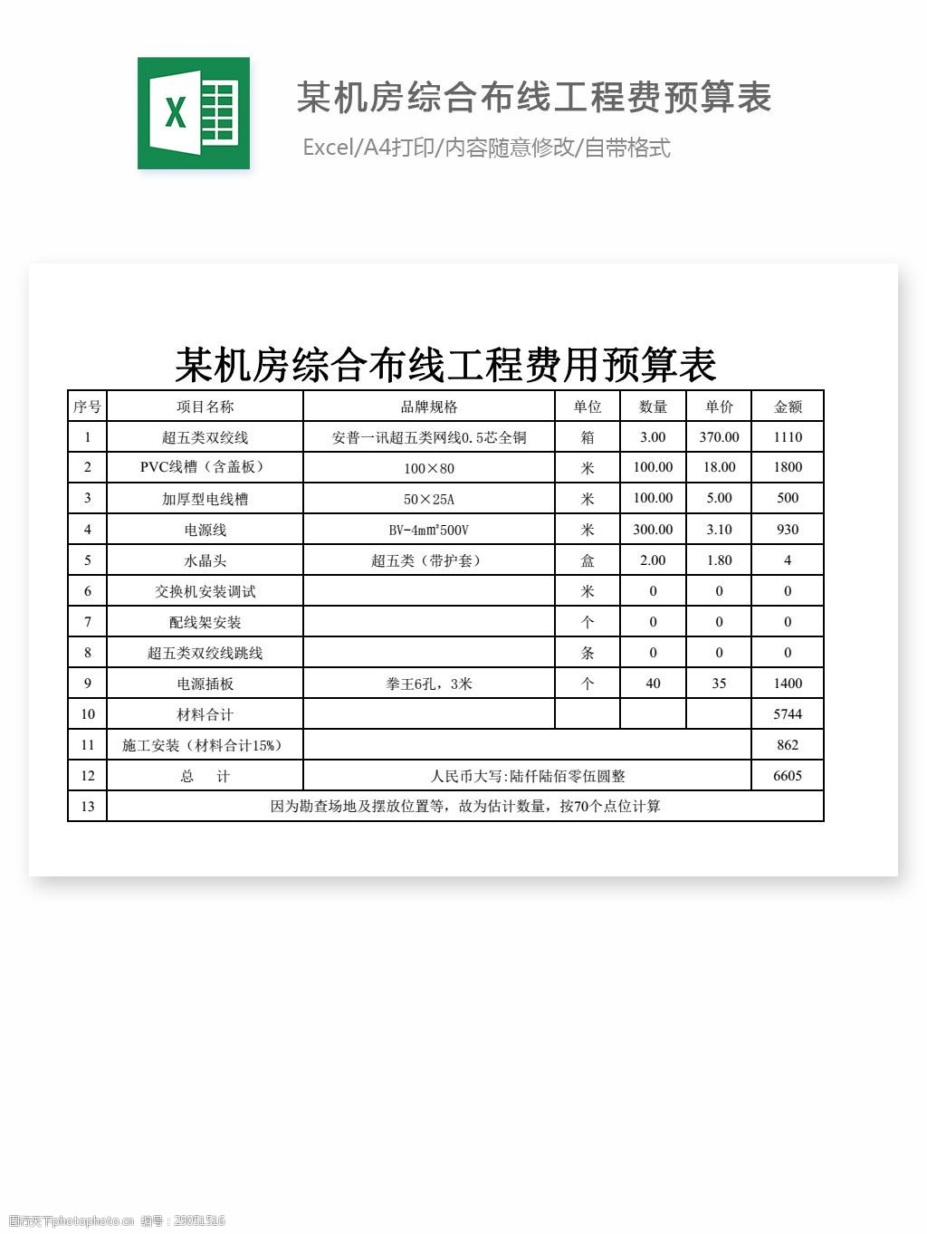 综合布线工程预算_综合布线系统预算_综合布线预算软件