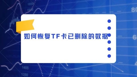 电话卡数据恢复_手机tf卡数据恢复_sim卡数据恢复