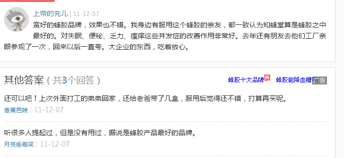 紫一商城知蜂堂蜂胶可以反馈