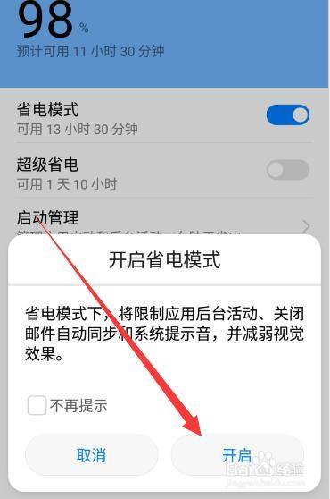华为开模式手机省电吗_华为手机开省电模式_华为手机开省电模式好不好