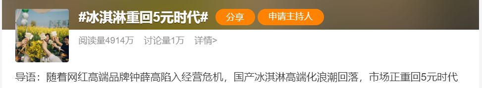 重回5元时代！网友：卖不动了？