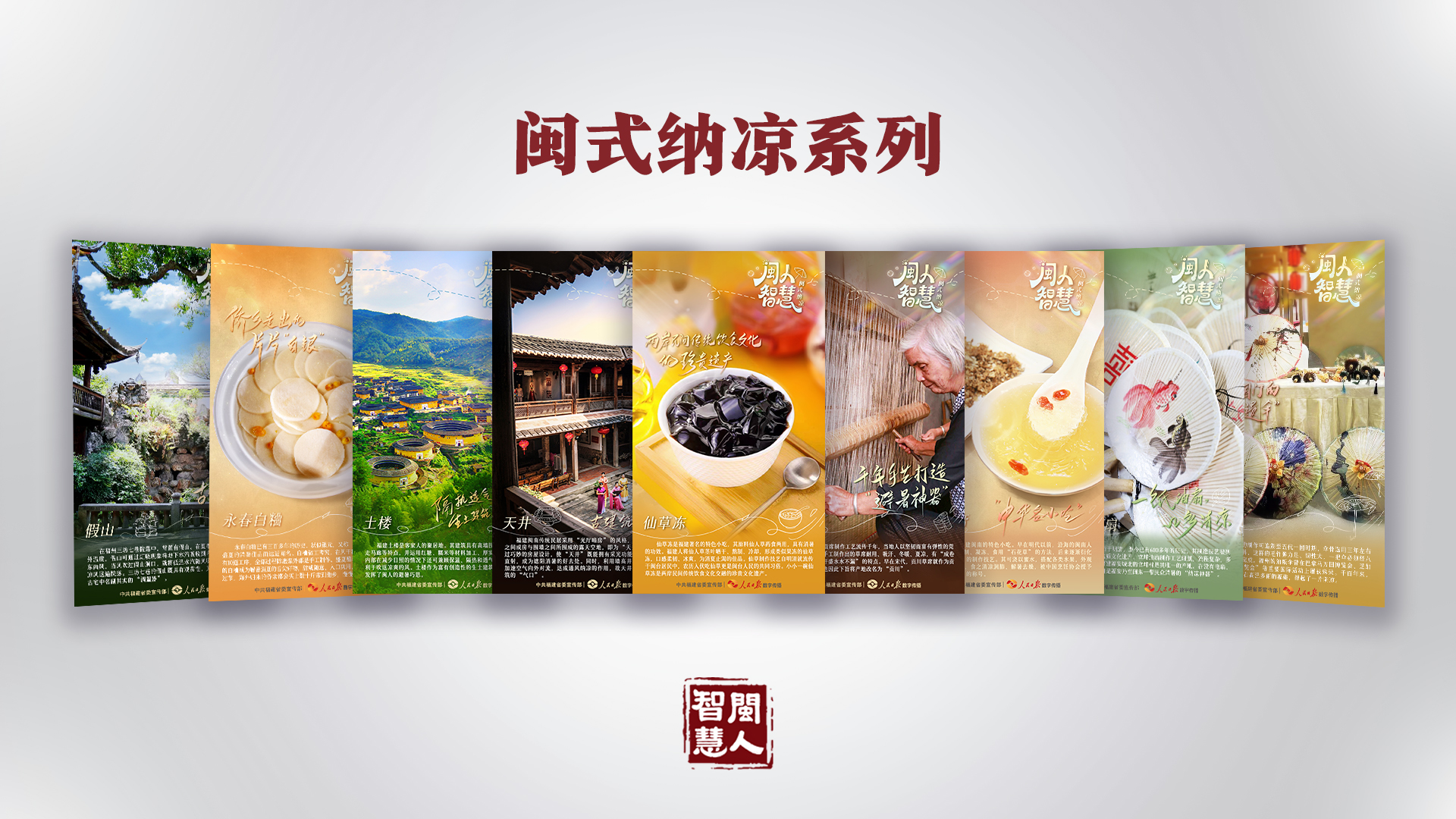 《闽人智慧日签》栏目两周年 | 九个关键词带你划重点！