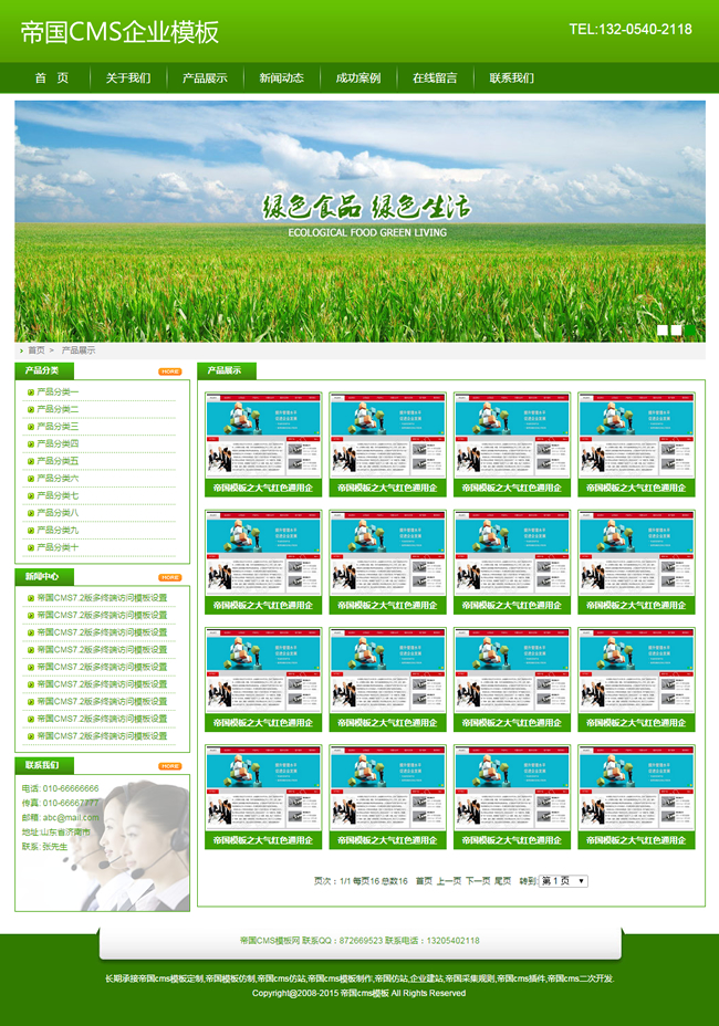 帝国cms模板网_帝国cms新闻资讯模板_帝国cms手机新闻模板