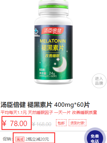 汤臣倍健褪黑素价格