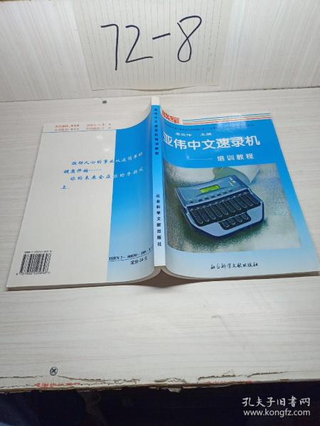 速录索恒速录_北京索恒速记学校_索恒速录机vs亚伟速录机