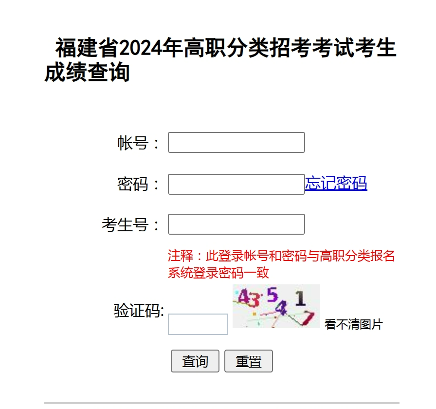 福建公布切线！成绩可查！
