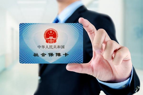 社保缴纳费用下降1