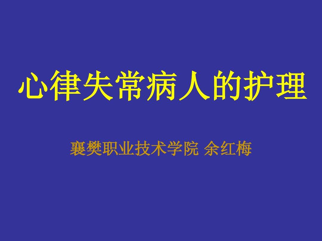 护理冠心病查房记录范文_冠心病的护理查房_护理冠心病查房总结