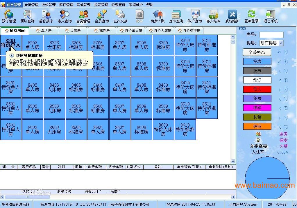 西软酒店管理系统_西软酒店管理系统_西软酒店管理系统