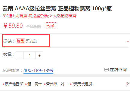 59.8元，买2送1