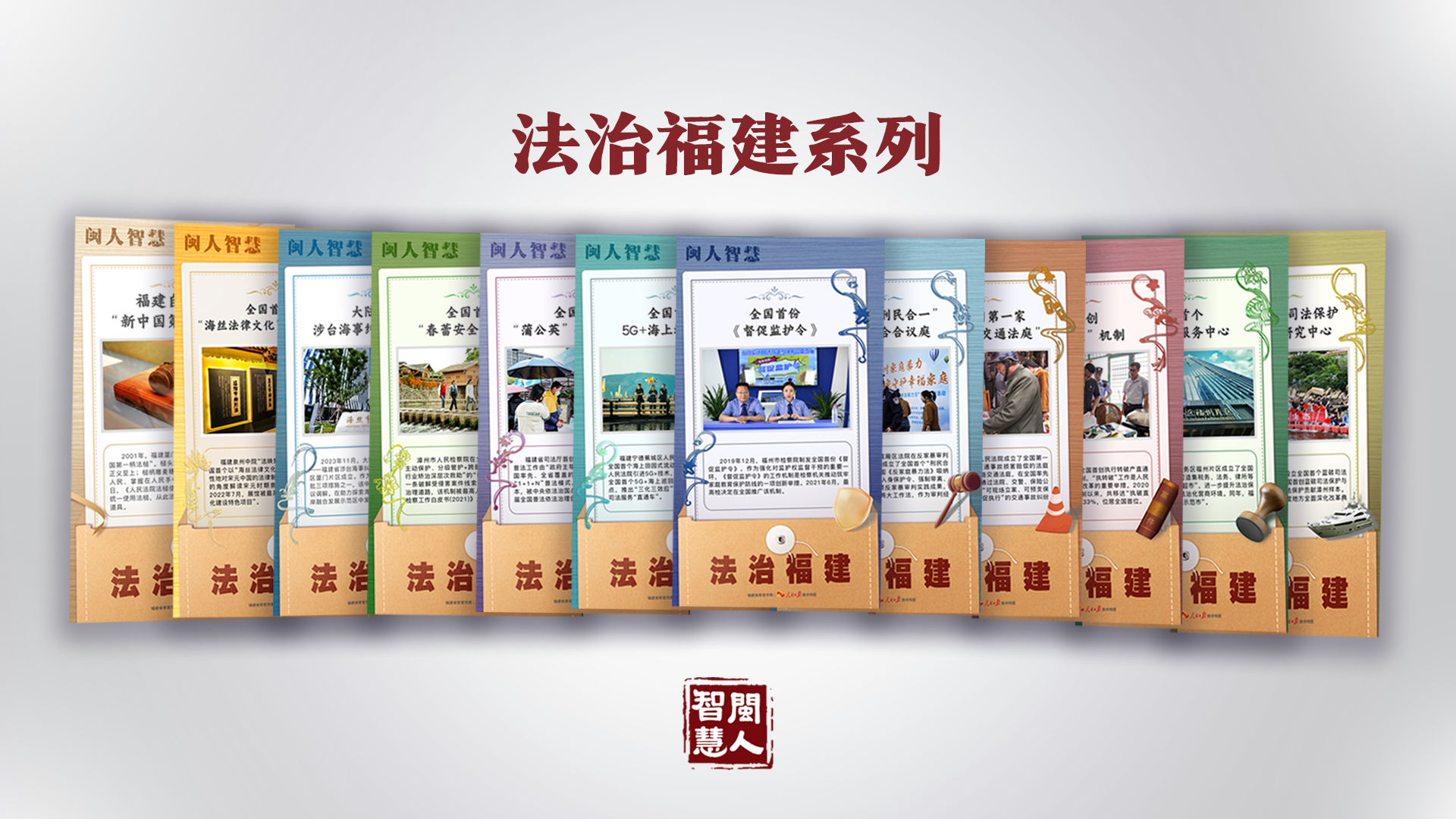 《闽人智慧日签》栏目两周年 | 九个关键词带你划重点！