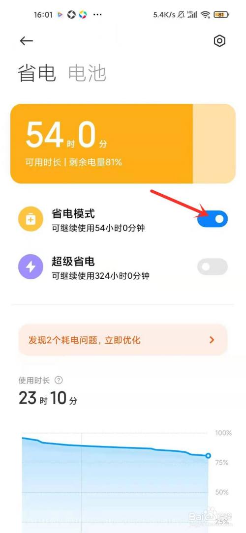 安卓省电模式一直开着好吗_安卓省电模式怎么关_安卓手机关闭省电模式