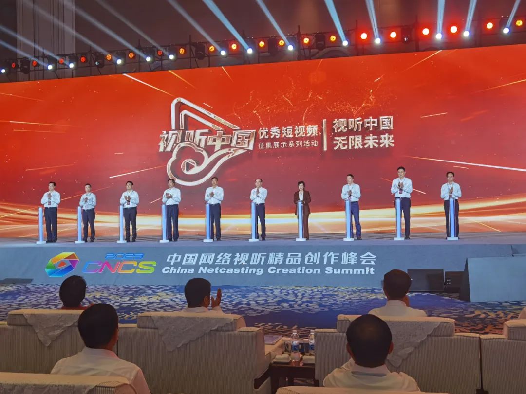 2023年中国网络视听精品创作峰会上发布“携手向未来”海峡两岸青年网络视听优秀作品展活动