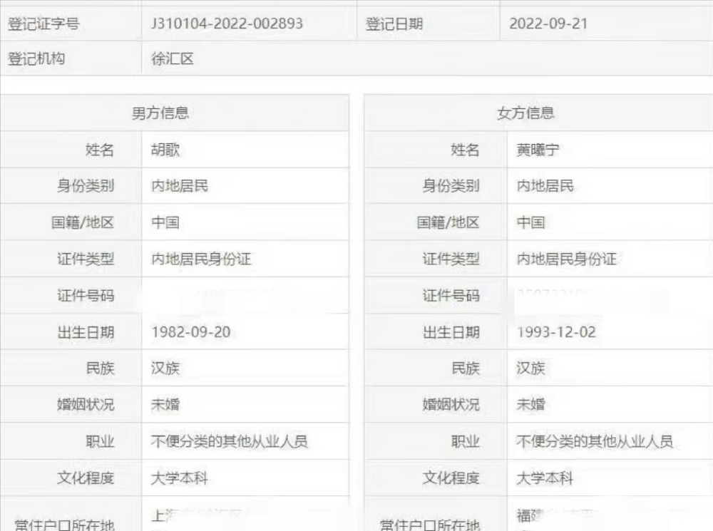 胡歌：我是福建女婿！