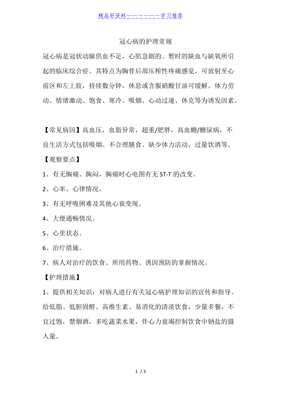 护理病人冠心病查房记录范文_冠心病病人护理查房_冠心病护理查房视频