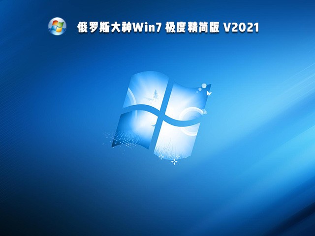 win7 64位纯净版 雨林木风_雨林木风win7下载_雨林木风win7系统怎么样