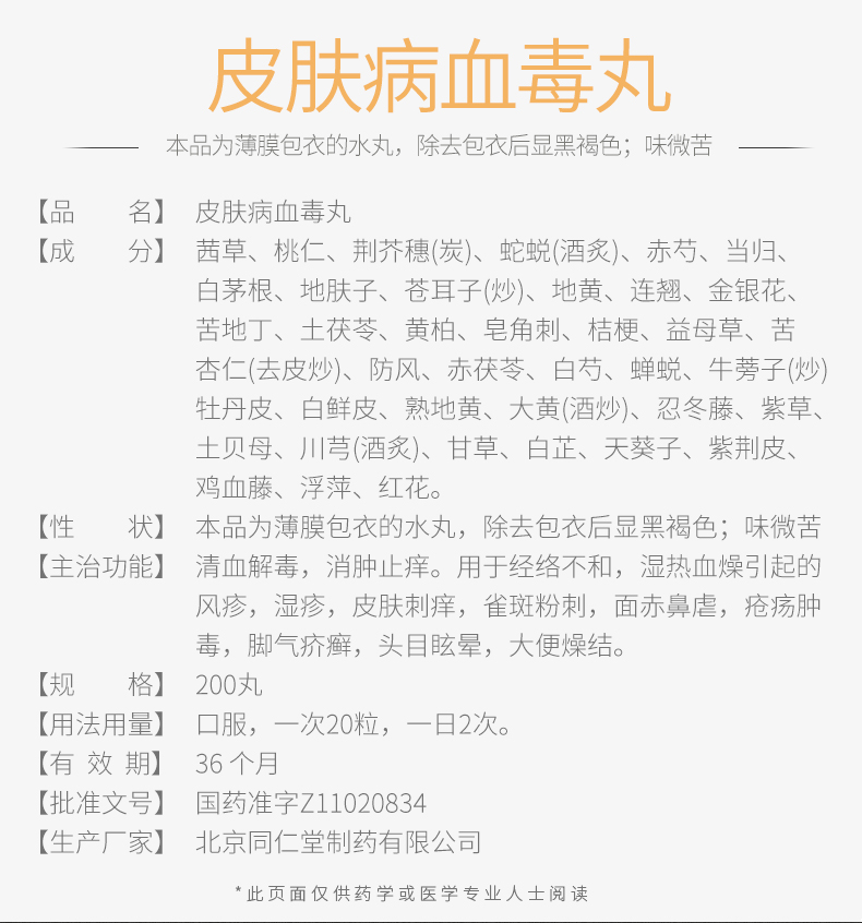血毒丸的功效与作用是什么_血毒丸方组_血毒丸的功效与作