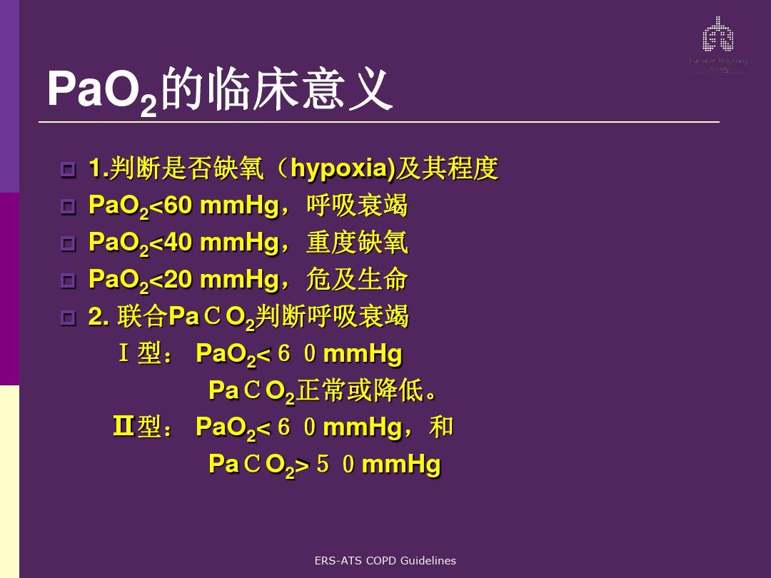 呼吸衰竭的定义及分类_呼吸衰竭的定义和分型是什么_二型呼吸衰竭呼吸频率