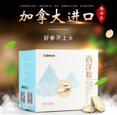 加拿大进口西洋参