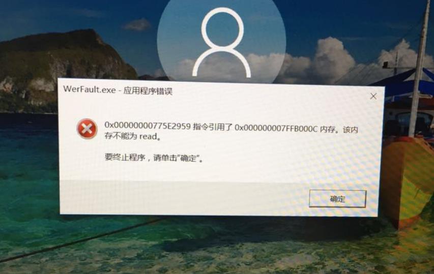 wuaucltexe应用程序错误_应用程序错误啥意思_应用程序错误解决办法