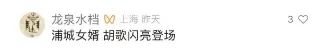 胡歌：我是福建女婿！