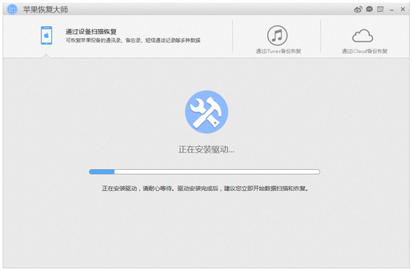 苹果大师恢复官网_苹果恢复大师怎么下载不了_苹果恢复大师下载要钱吗