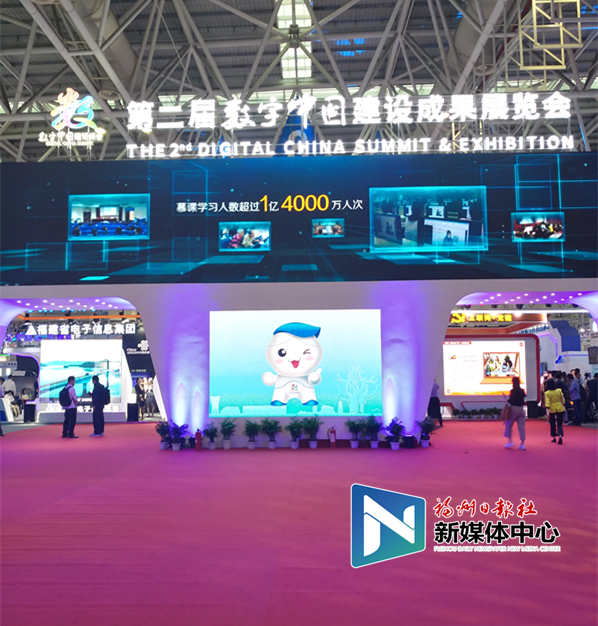 刚刚！第二届数字中国建设成果展览会开馆