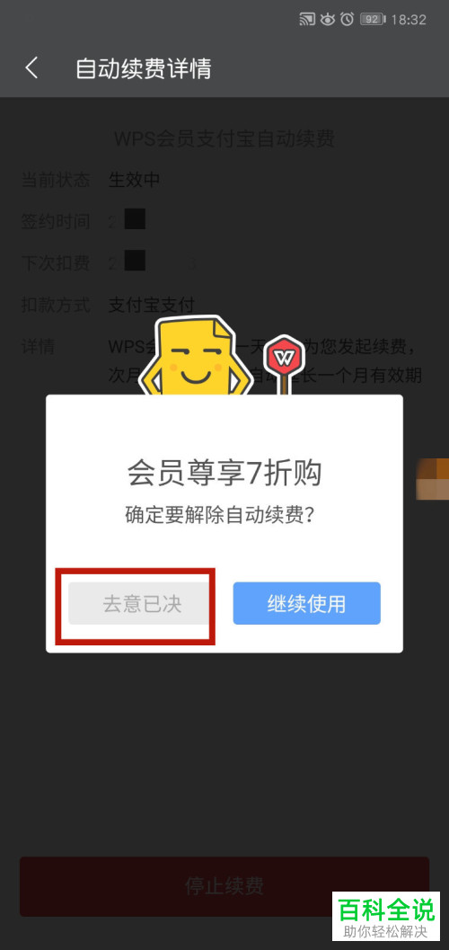 ps4会员取消自动续费_会员取消自动续费怎么取消_会员取消自动续费ps4怎么办