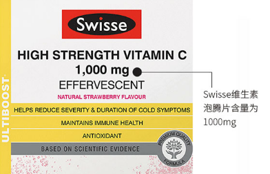 Swisse维生素c泡腾片