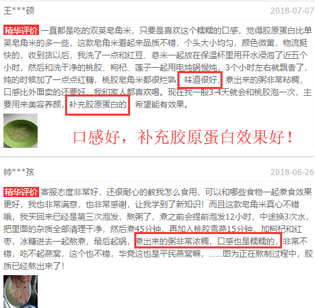 皂角米评价