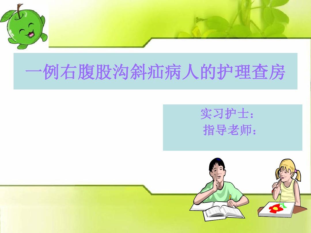 小儿急性阑尾炎术后护理_小儿急性阑尾炎术后护理_小儿急性阑尾炎护理措施