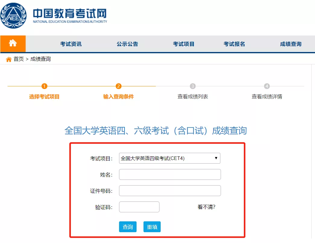 英语成绩查询的证件号码是什么_如何用身份证号查英语四级成绩_证查英语成绩身份号用什么格式