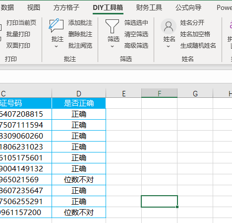 jq验证身份证号码_身份证和验证号码_验证的身份证号码