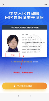 jq验证身份证号码_身份证和验证号码_验证的身份证号码