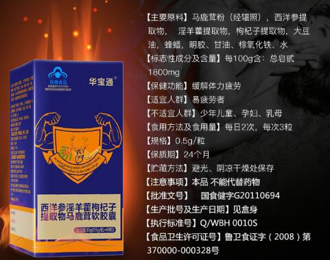淫羊藿胶囊产品信息