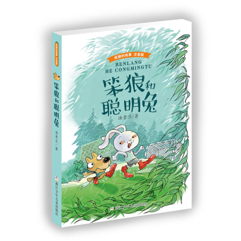 喜狼狼与灰羊羊_灰狼和羊的故事_喜羊羊与灰太狼图书