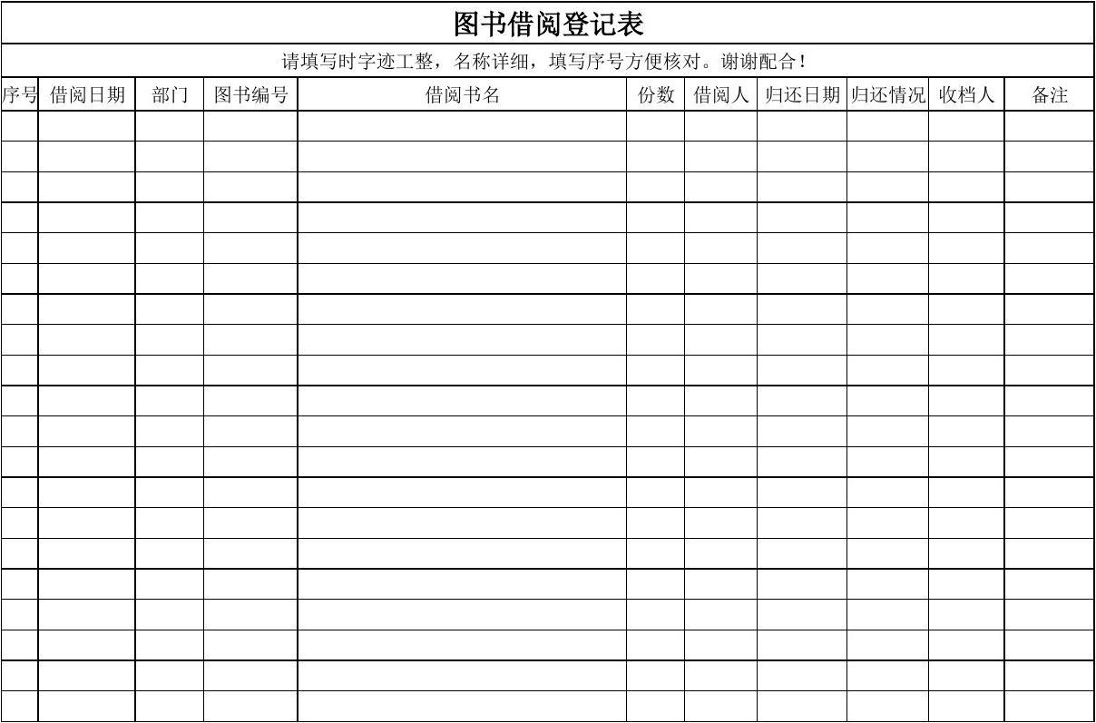 图书室登记表的格式_学校图书室图书登记表_图书室登记册