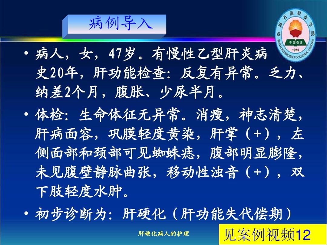肝硬化患者护理常规_肝硬化患者护理_肝硬化护理患者注意事项
