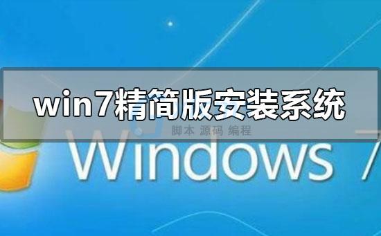 win7纯净版下载iso_纯净版win7在哪下载_win732纯净版下载