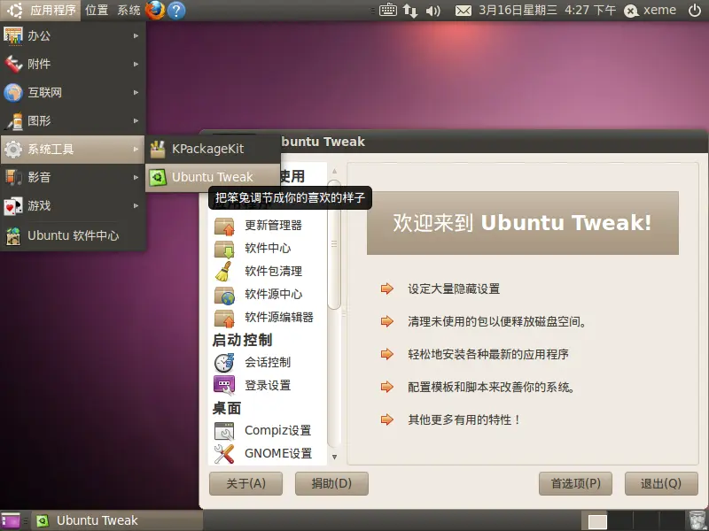 麒麟配置yum源_麒麟操作系统ubuntu_ubuntu麒麟怎么换源