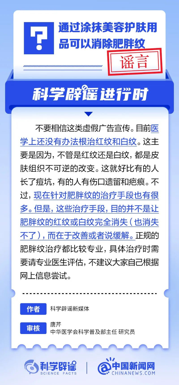 通过涂抹美容护肤用品，可以消除肥胖纹？