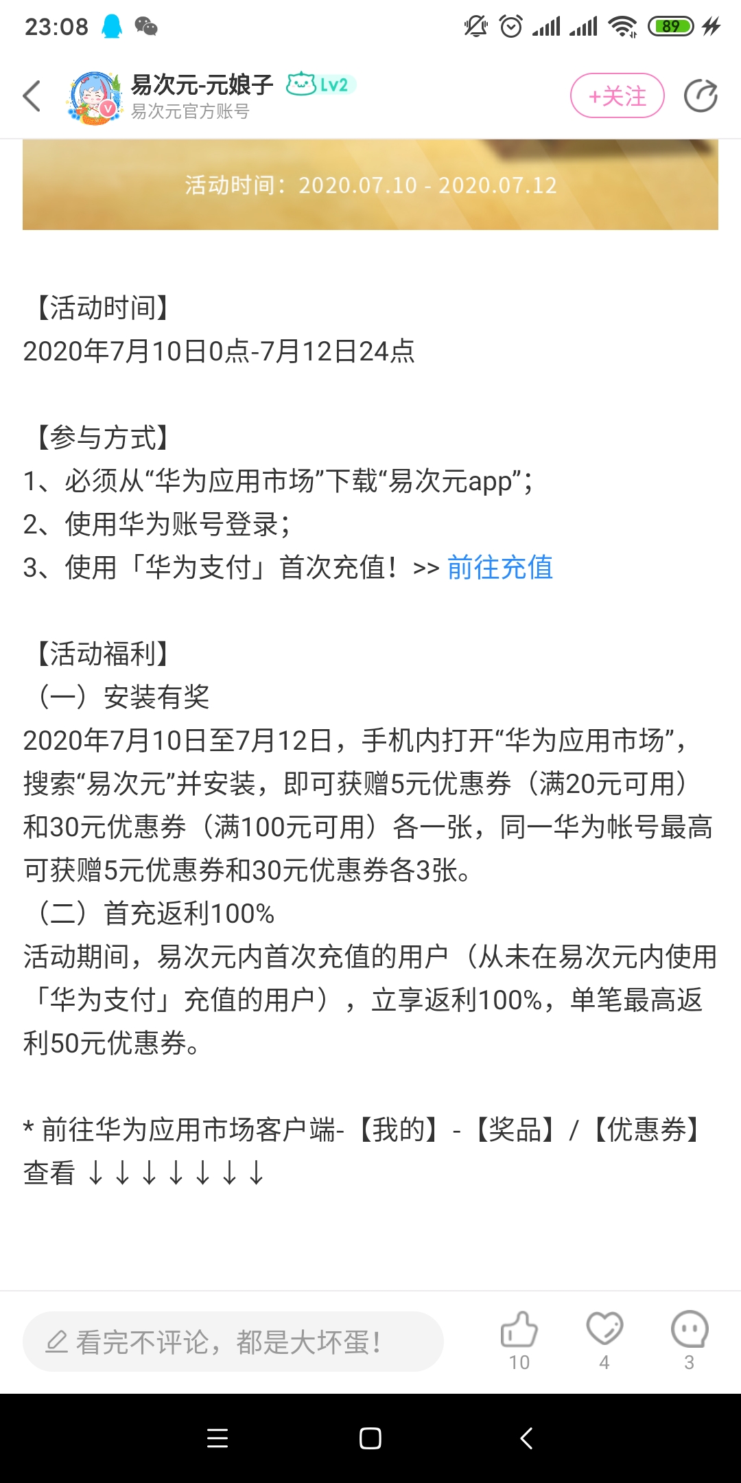 华为充值返利2020_华为充值返利活动2023_华为充值返利活动2019