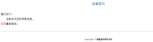 看过来！2023年福建省高招录取常见问题解答