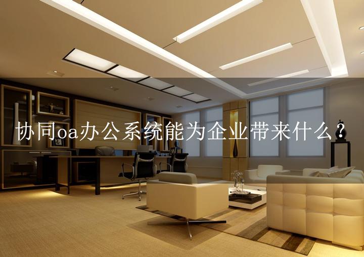 下载oa办公系统动力_办公自动化oa系统软件_办公oa系统软件