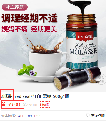 红印黑糖的价格