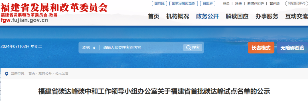 公示！福建首批碳达峰试点名单