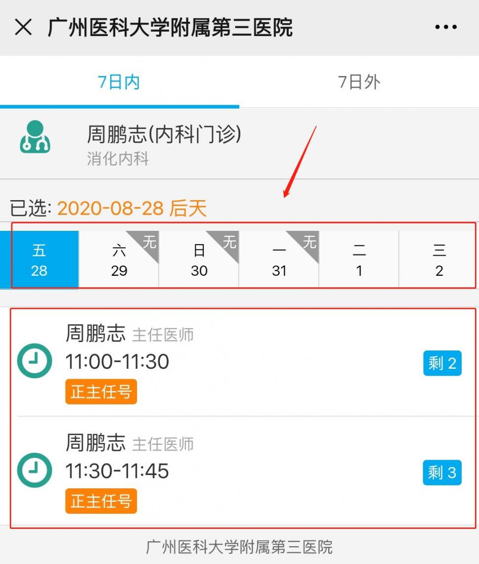 佛山城南门诊网上挂号_佛山城南门诊上班时间_佛山城南门诊网上预约官网